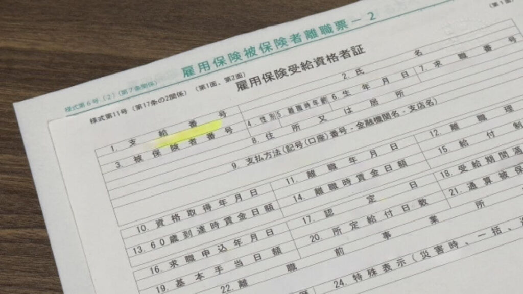 机の上に置かれた離職票